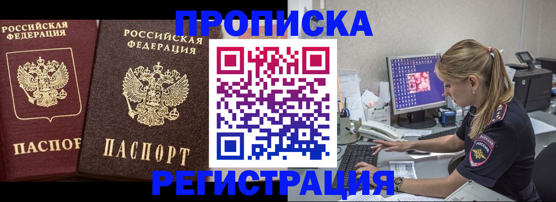 купить прописку в Ардоне